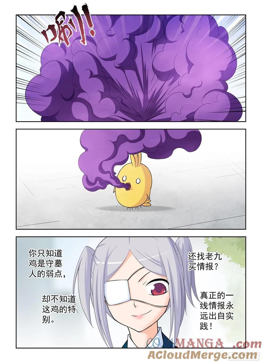 王牌御史 第382话 378，原来你是这样的鸡鸡 第13页