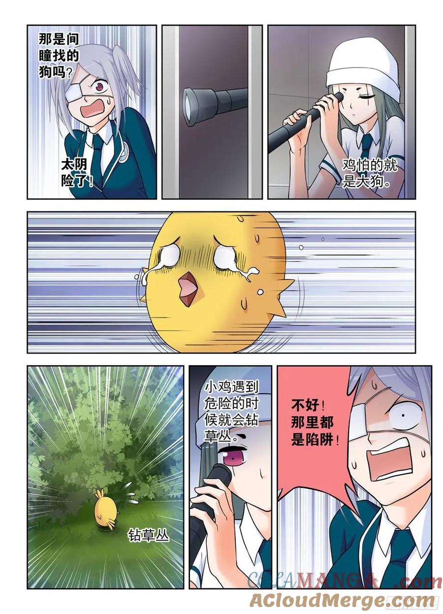 王牌御史 第382话 378，原来你是这样的鸡鸡 第3页