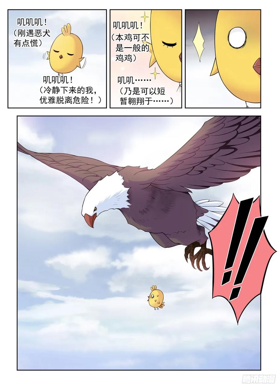 王牌御史 第382话 378，原来你是这样的鸡鸡 第6页
