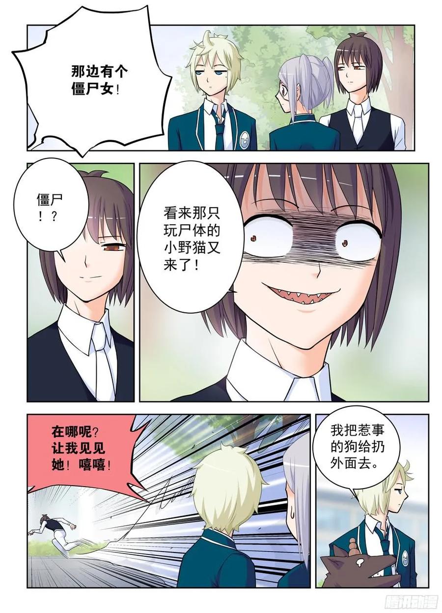 王牌御史 第383话 379，机智花的带鸡突围 第4页
