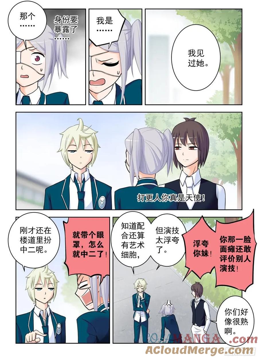 王牌御史 第383话 379，机智花的带鸡突围 第3页