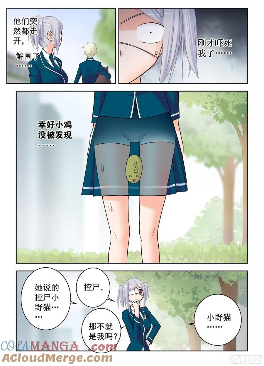 王牌御史 第383话 379，机智花的带鸡突围 第5页