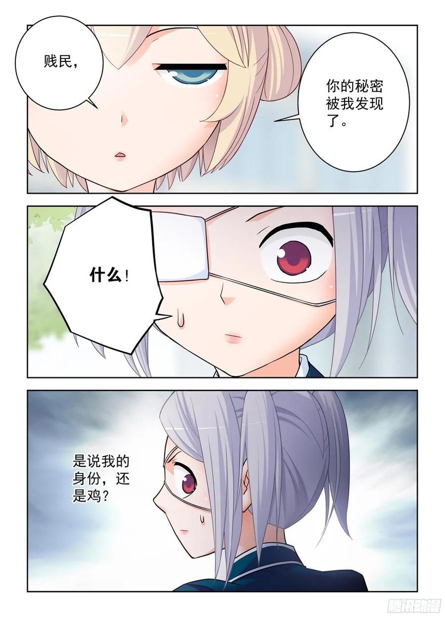 王牌御史 第383话 379，机智花的带鸡突围 第10页