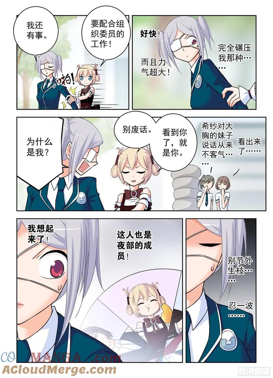 王牌御史 第383话 379，机智花的带鸡突围 第7页