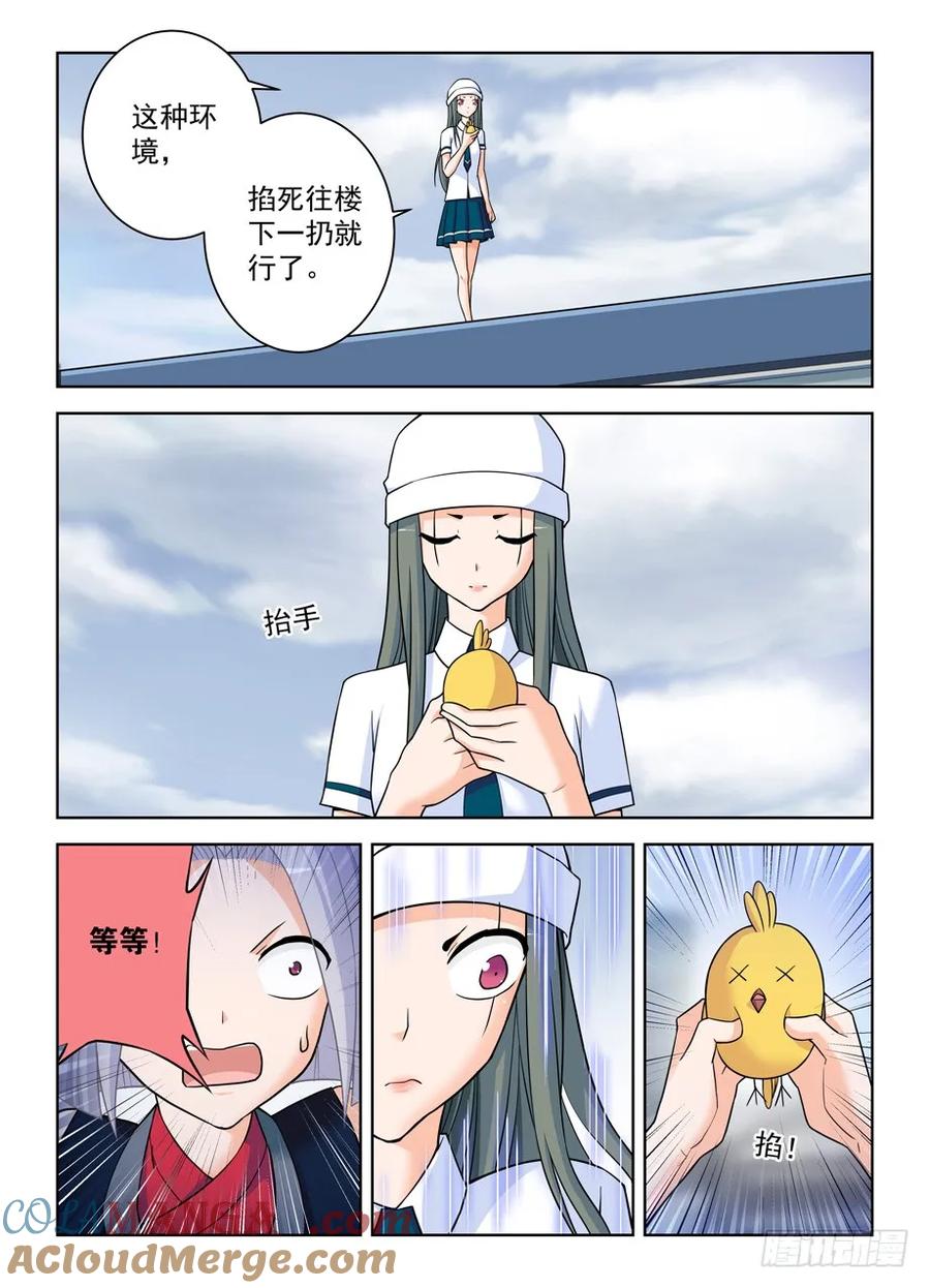王牌御史 第384话 380,楼顶是坠楼事件高发区…… 第11页
