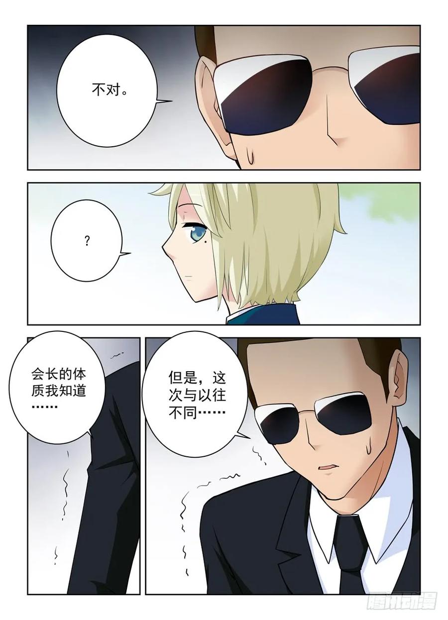 王牌御史 第385话 381,双杀 第8页