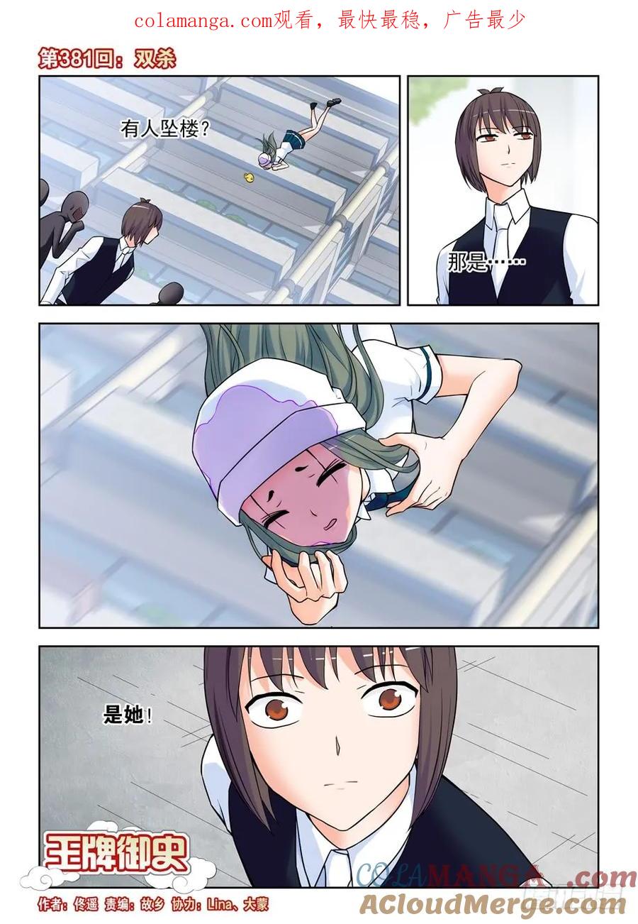 王牌御史 第385话 381,双杀 第1页