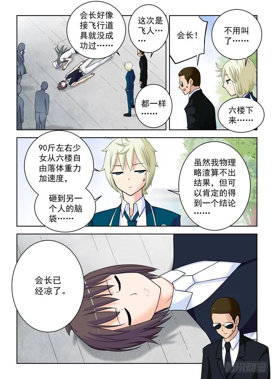 王牌御史 第385话 381,双杀 第6页