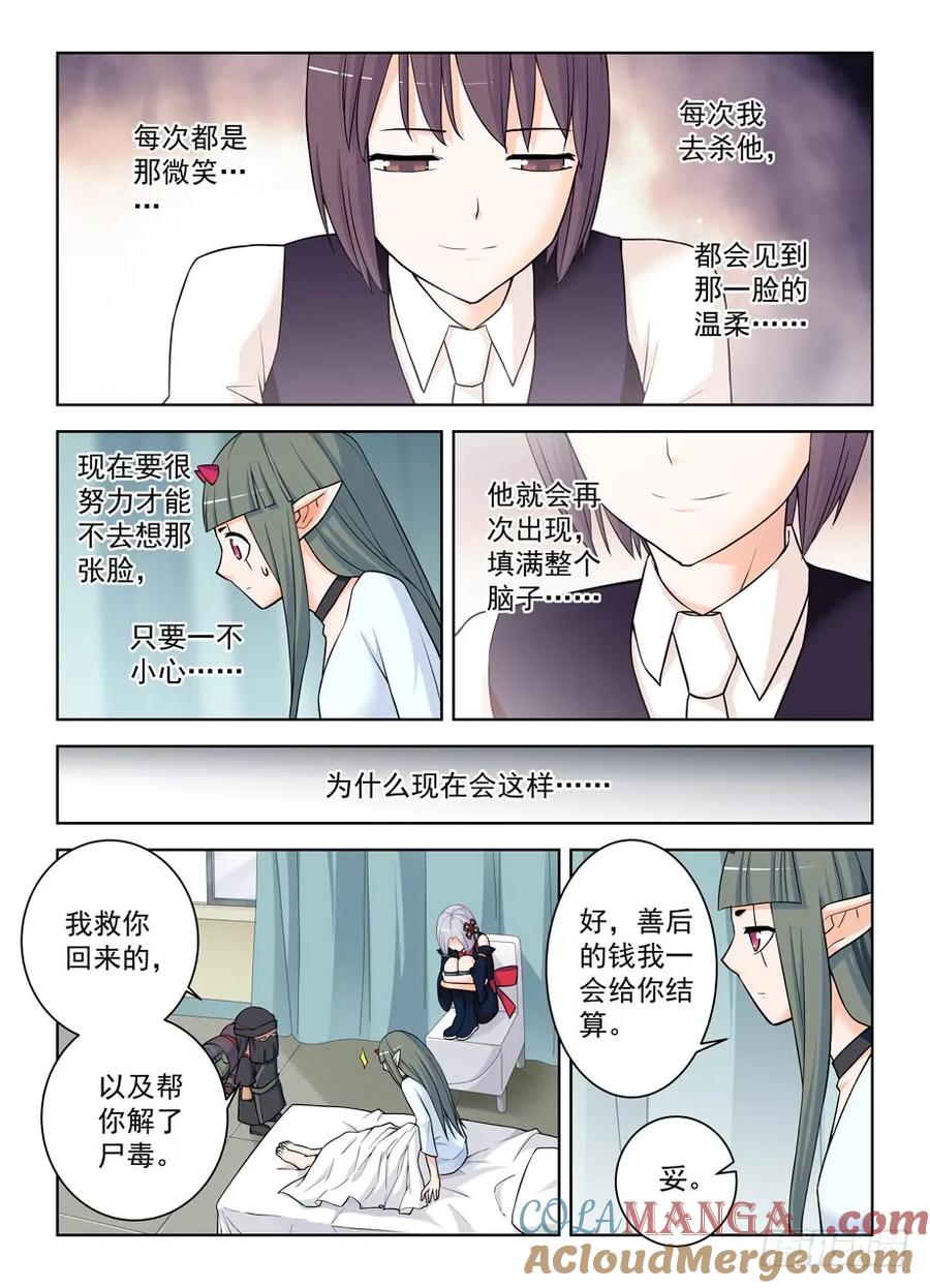 王牌御史 第386话 382,葬礼？ 第3页
