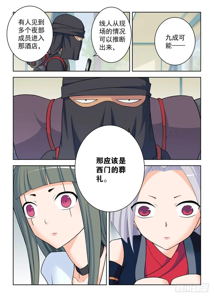 王牌御史 第386话 382,葬礼？ 第8页