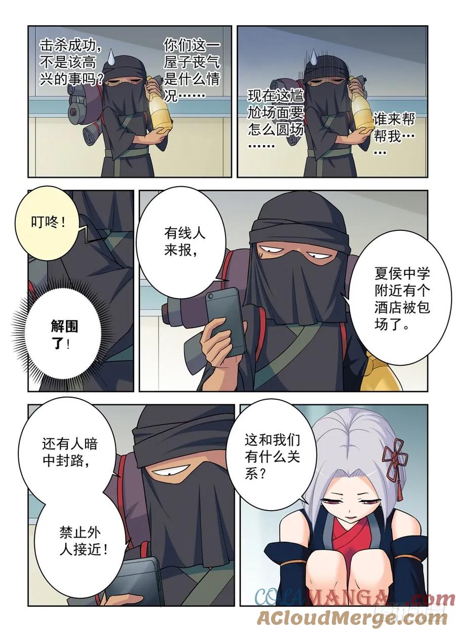 王牌御史 第386话 382,葬礼？ 第7页