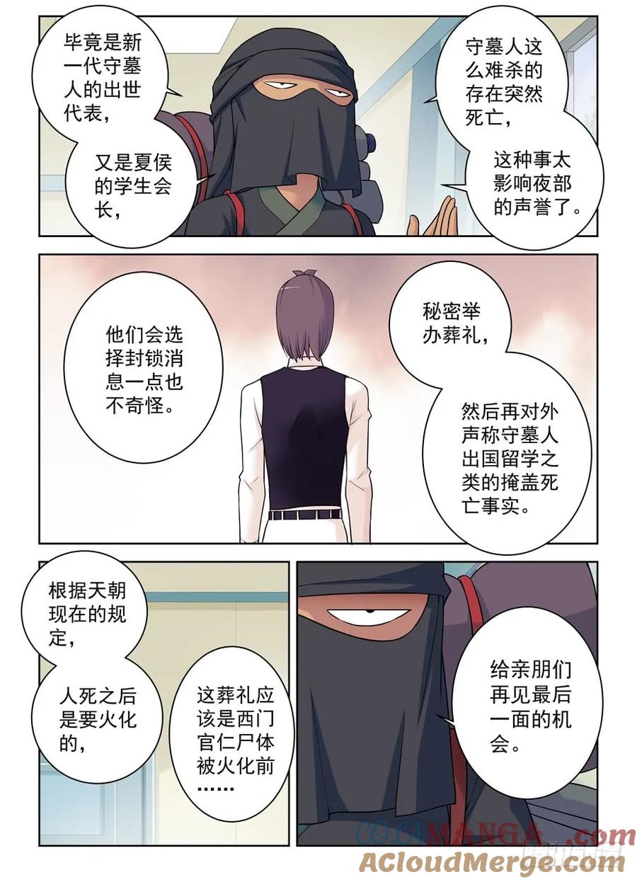 王牌御史 第386话 382,葬礼？ 第9页