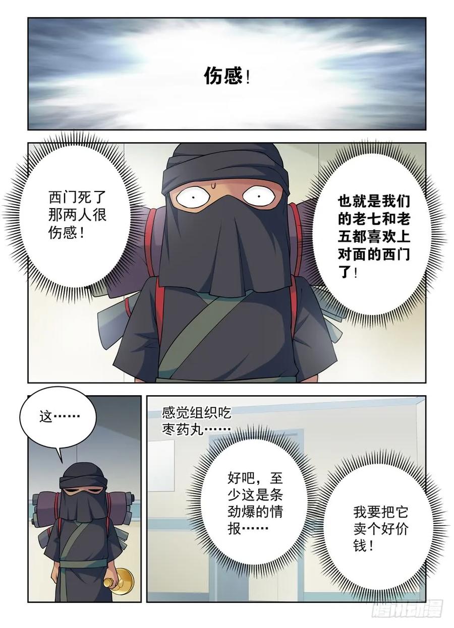 王牌御史 第386话 382,葬礼？ 第12页