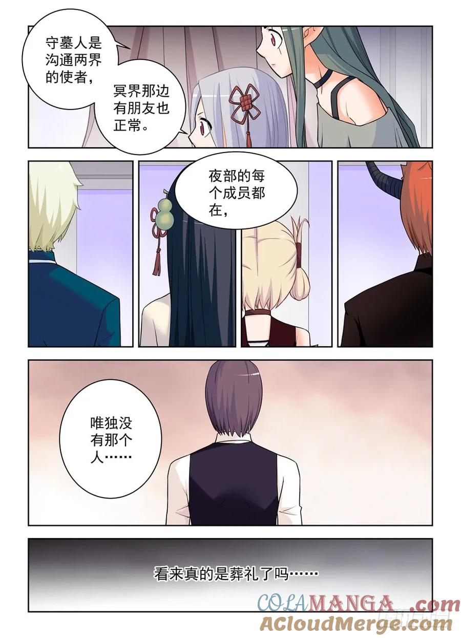 王牌御史 第386话 382,葬礼？ 第15页