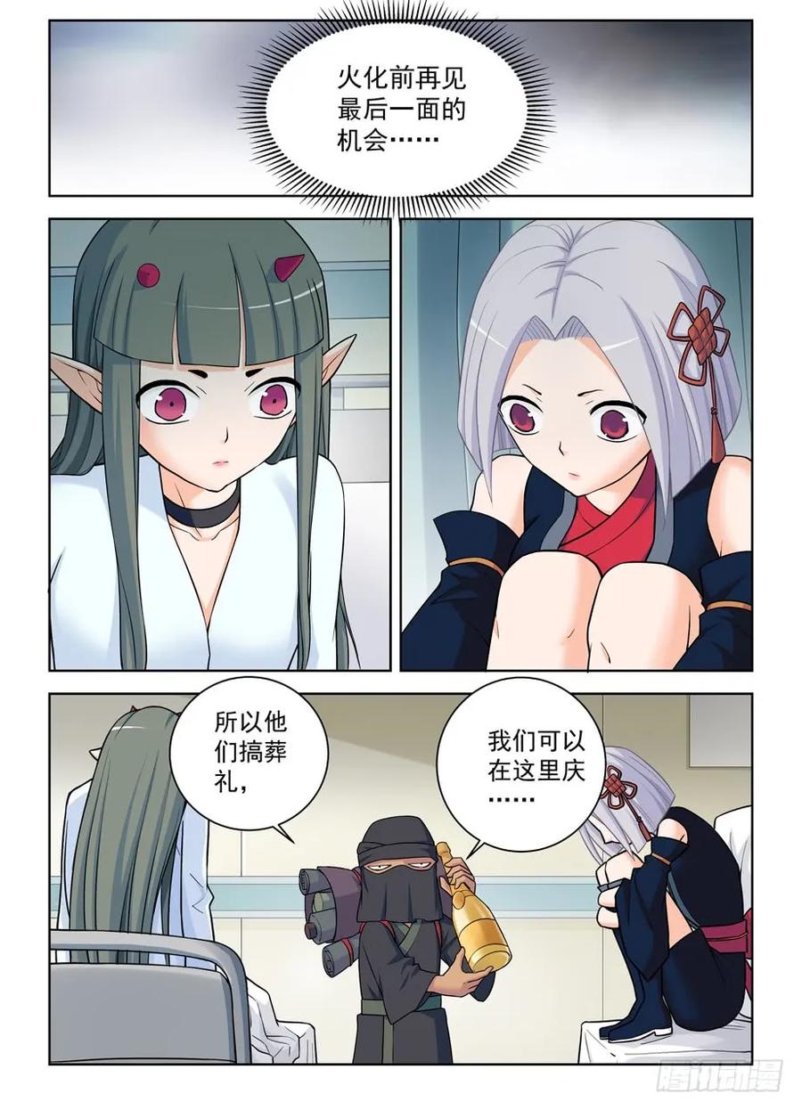王牌御史 第386话 382,葬礼？ 第10页