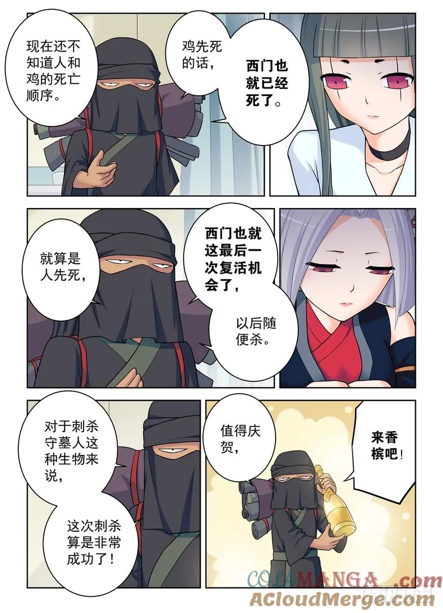 王牌御史 第386话 382,葬礼？ 第5页