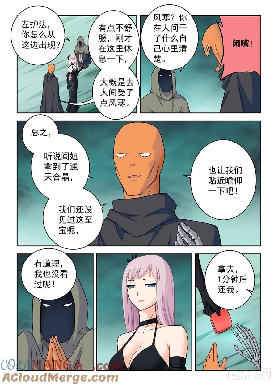 王牌御史 第387话 383,左护法怎么突然这样 第9页