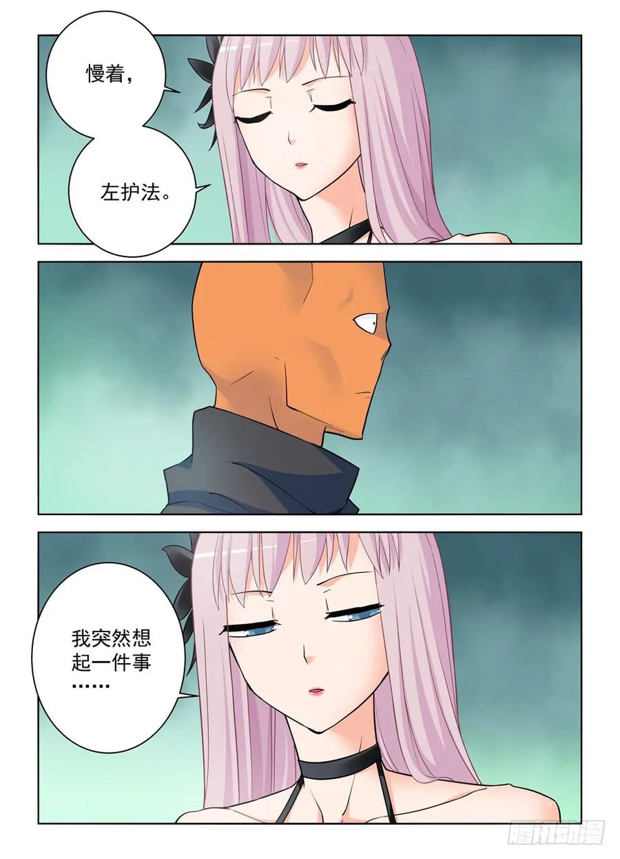 王牌御史 第387话 383,左护法怎么突然这样 第12页