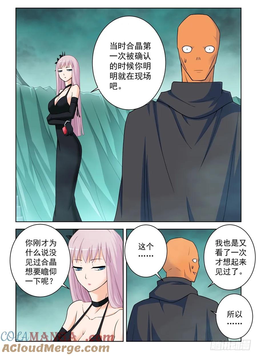 王牌御史 第387话 383,左护法怎么突然这样 第13页