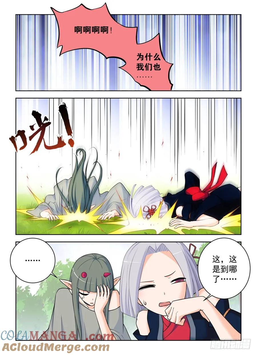 王牌御史 第387话 383,左护法怎么突然这样 第3页