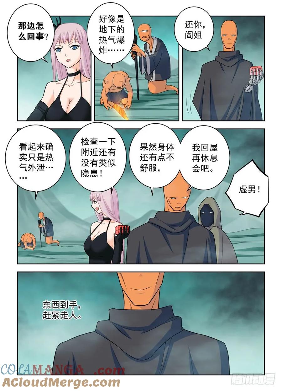 王牌御史 第387话 383,左护法怎么突然这样 第11页