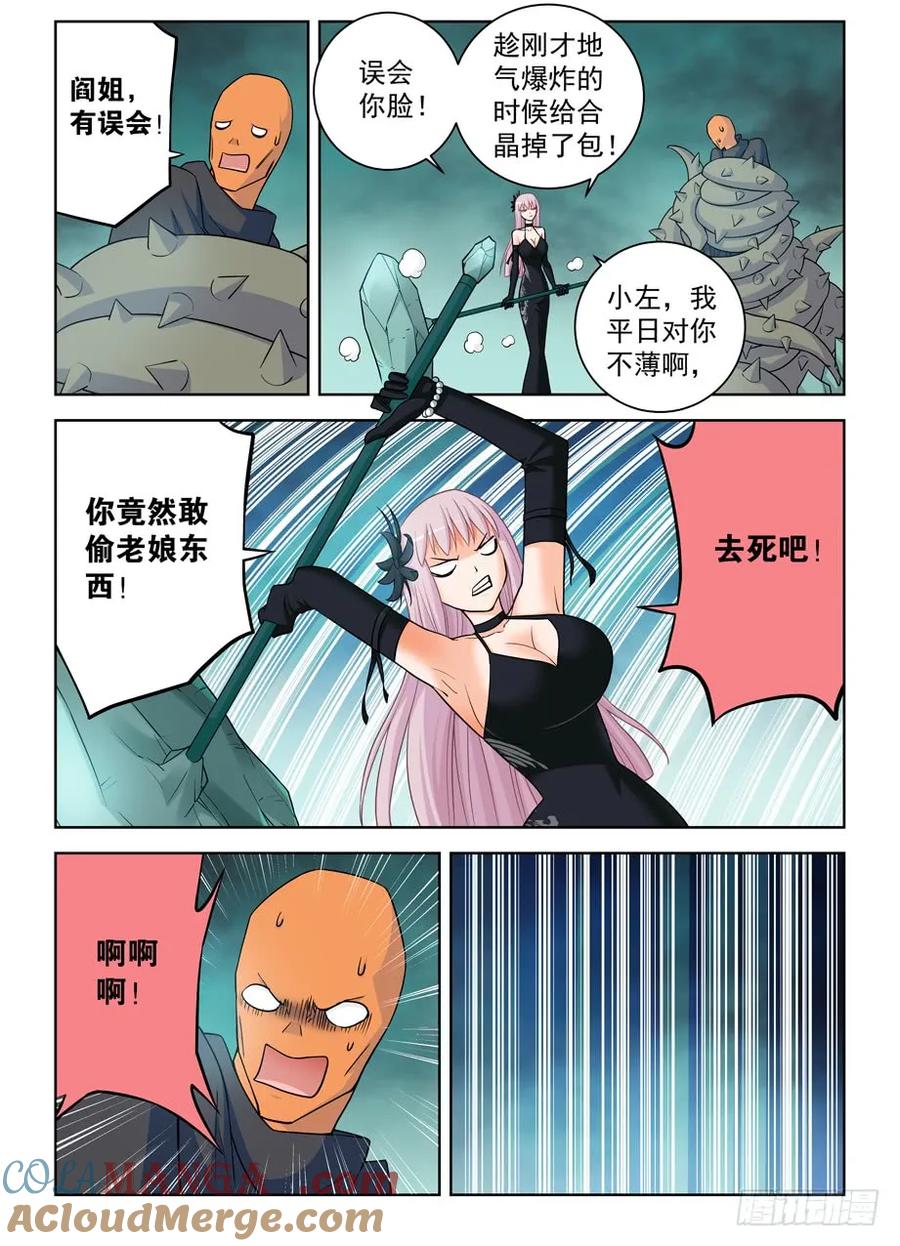 王牌御史 第387话 383,左护法怎么突然这样 第15页