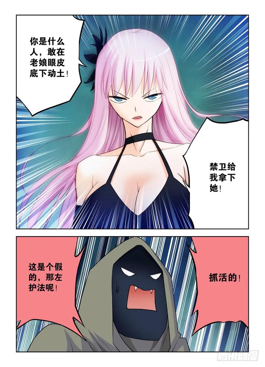 王牌御史 第387话 383,左护法怎么突然这样 第18页
