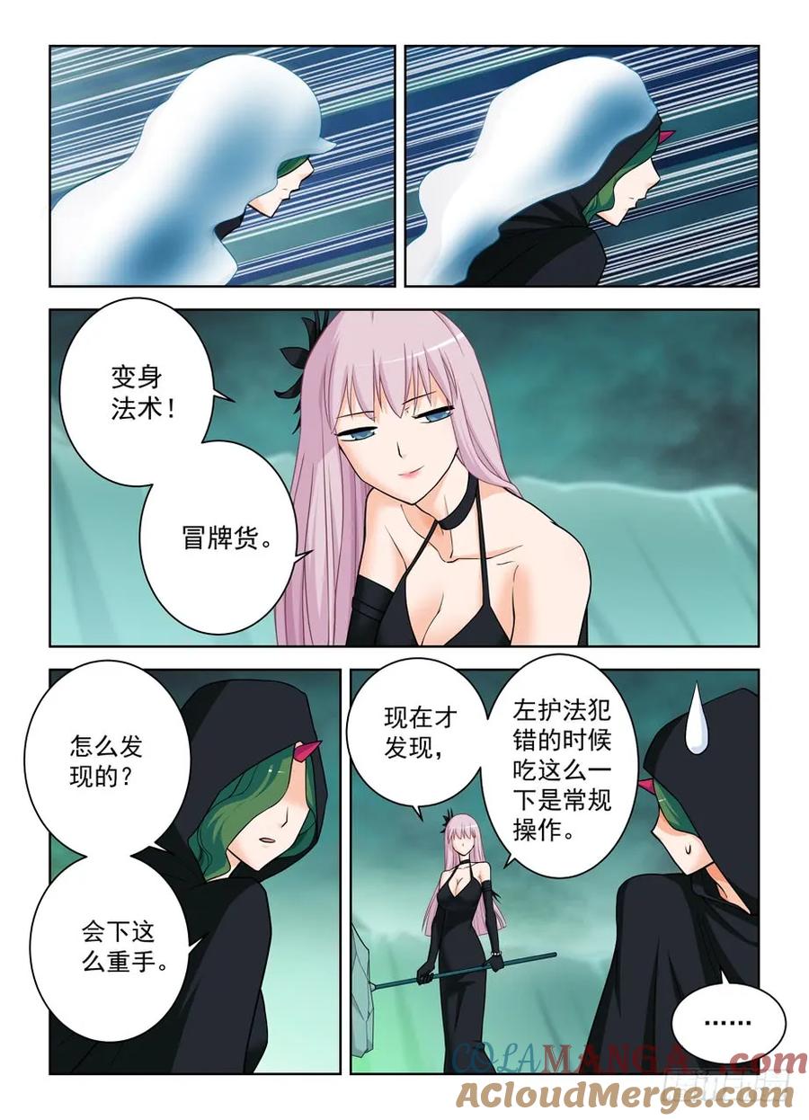 王牌御史 第387话 383,左护法怎么突然这样 第17页