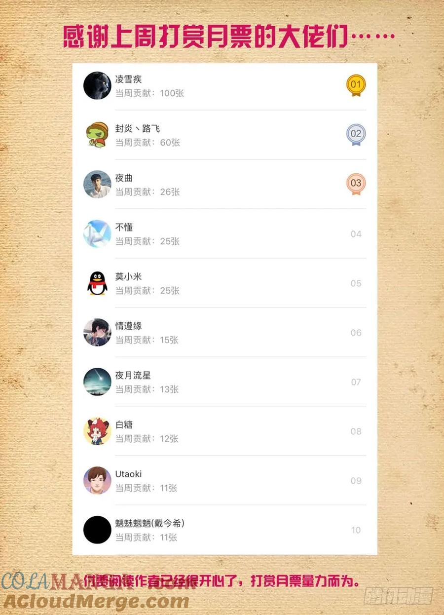 王牌御史 第387话 383,左护法怎么突然这样 第19页