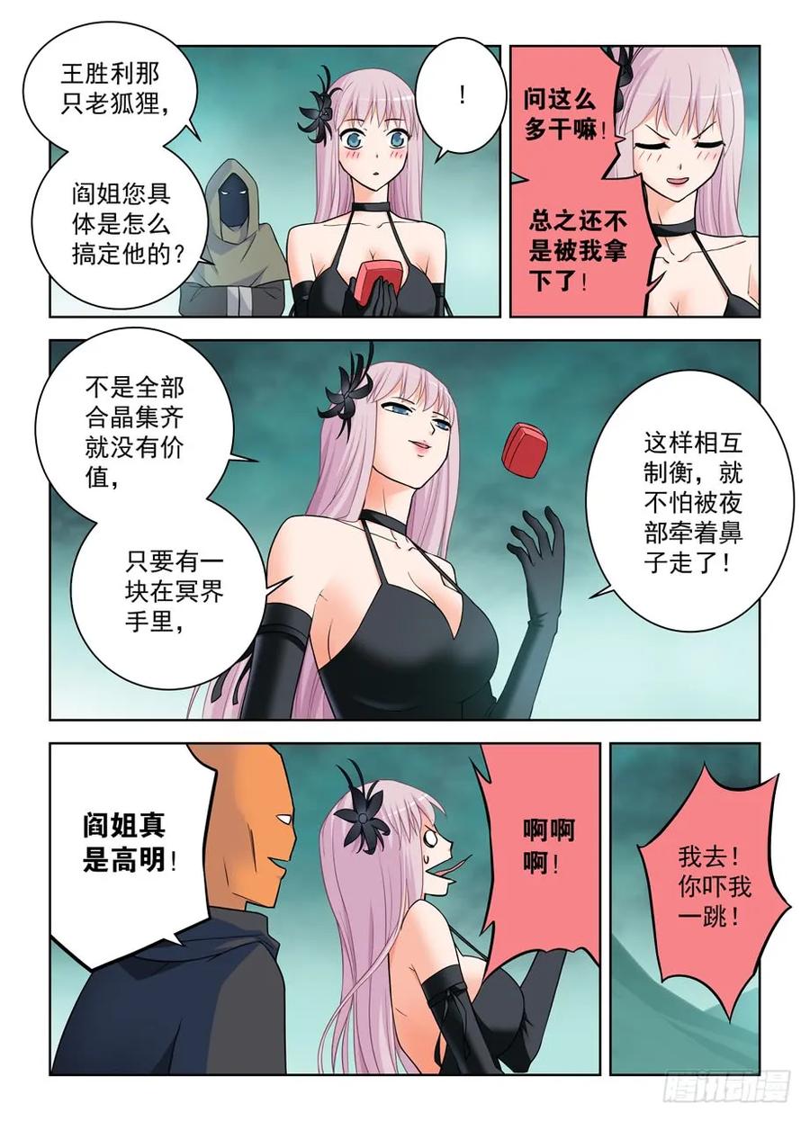 王牌御史 第387话 383,左护法怎么突然这样 第8页