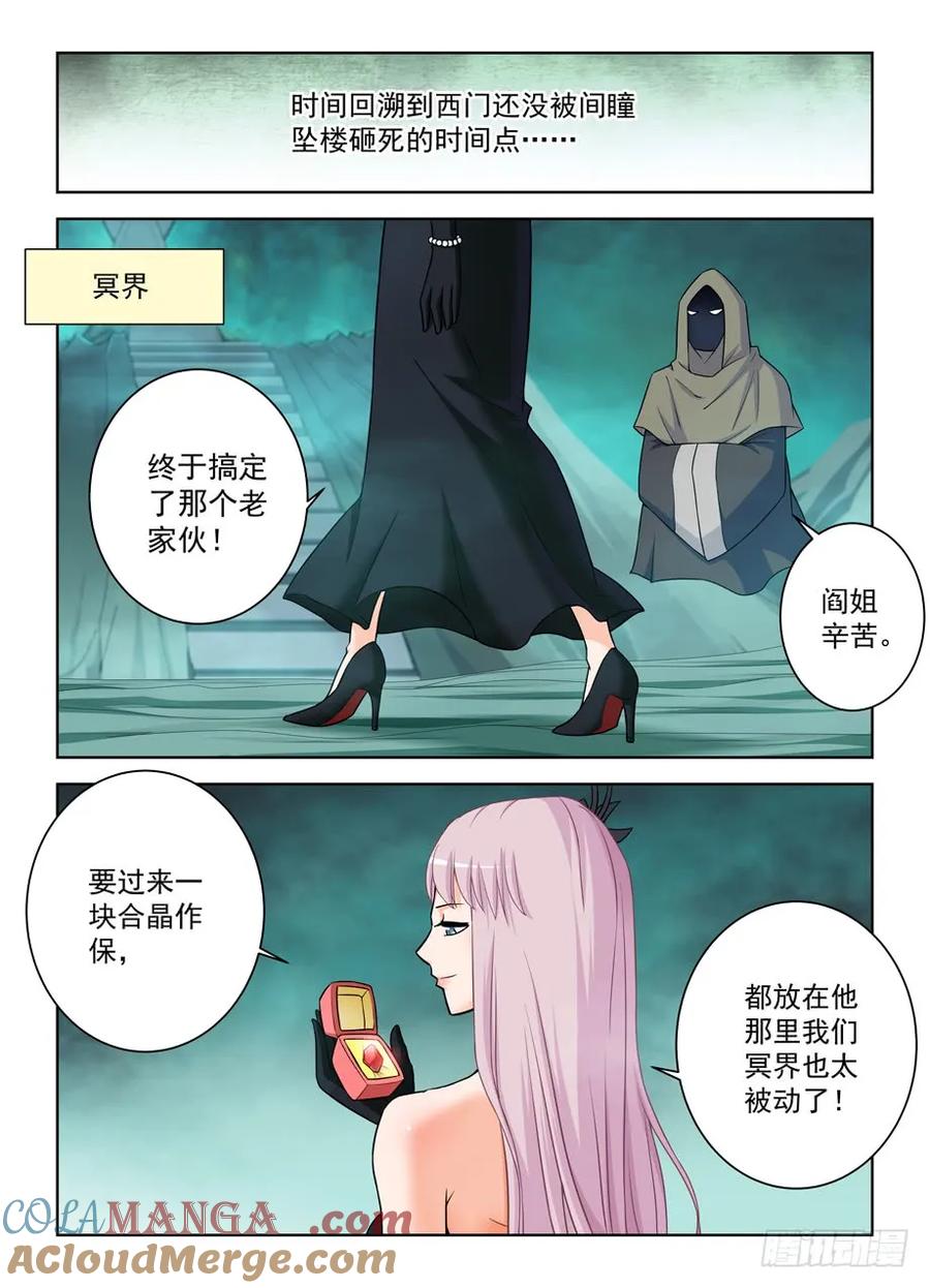 王牌御史 第387话 383,左护法怎么突然这样 第7页