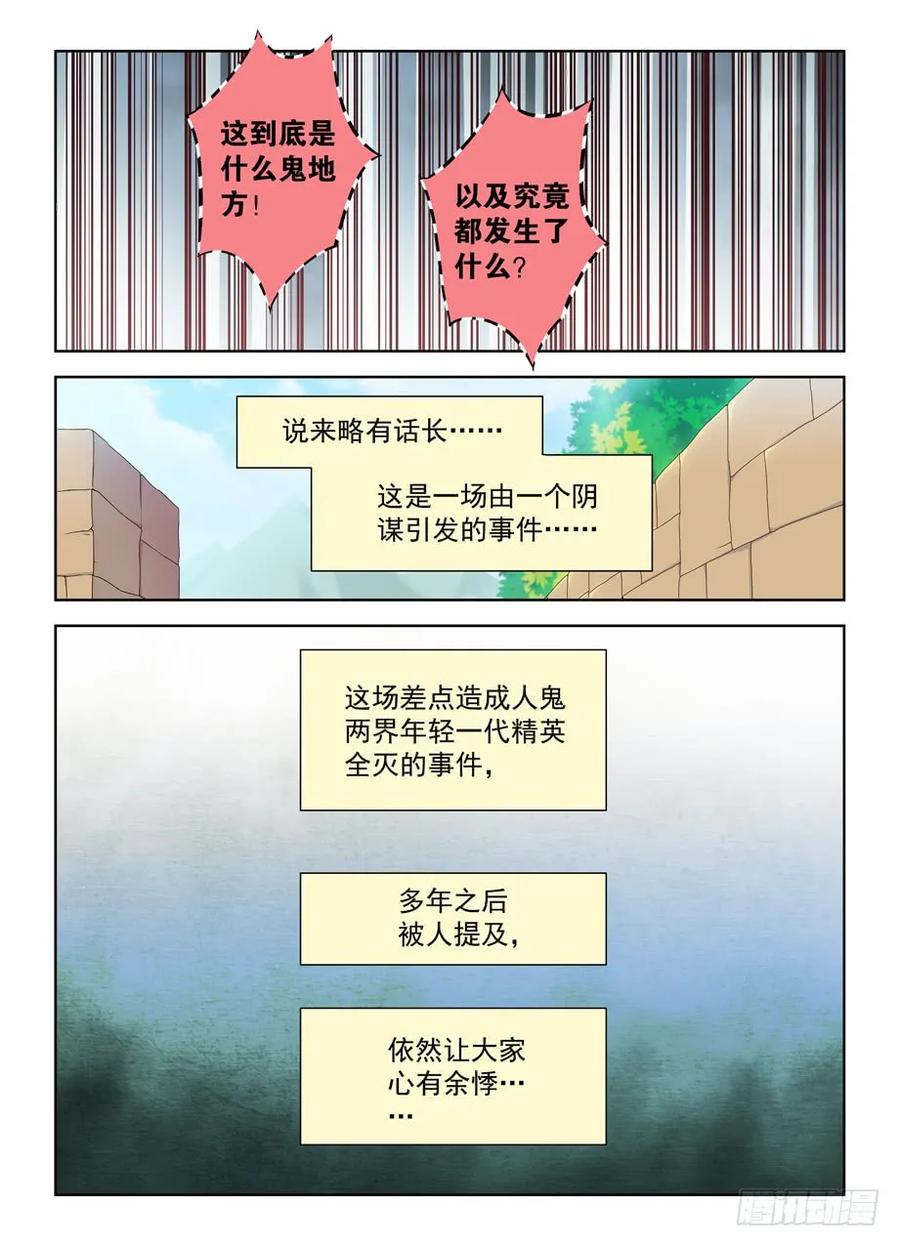 王牌御史 第387话 383,左护法怎么突然这样 第6页