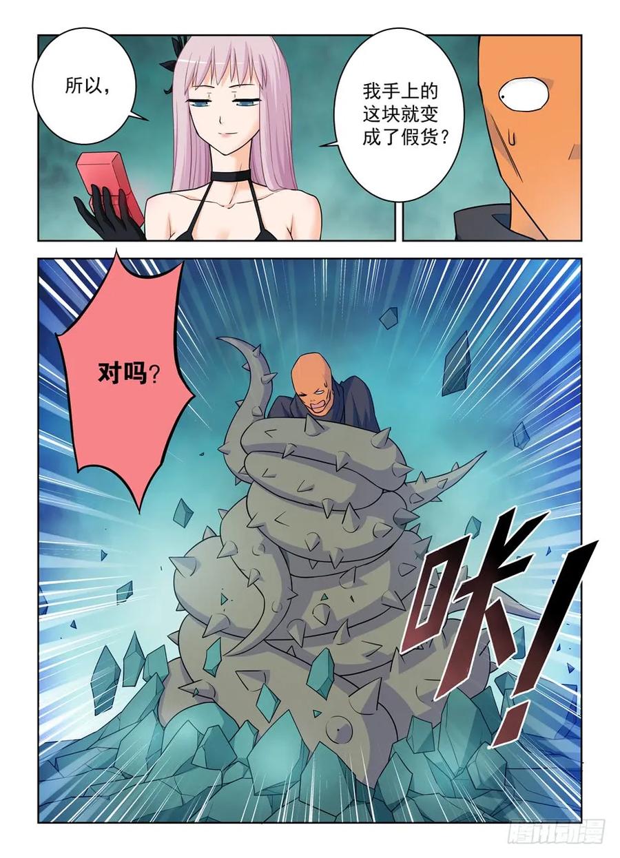 王牌御史 第387话 383,左护法怎么突然这样 第14页