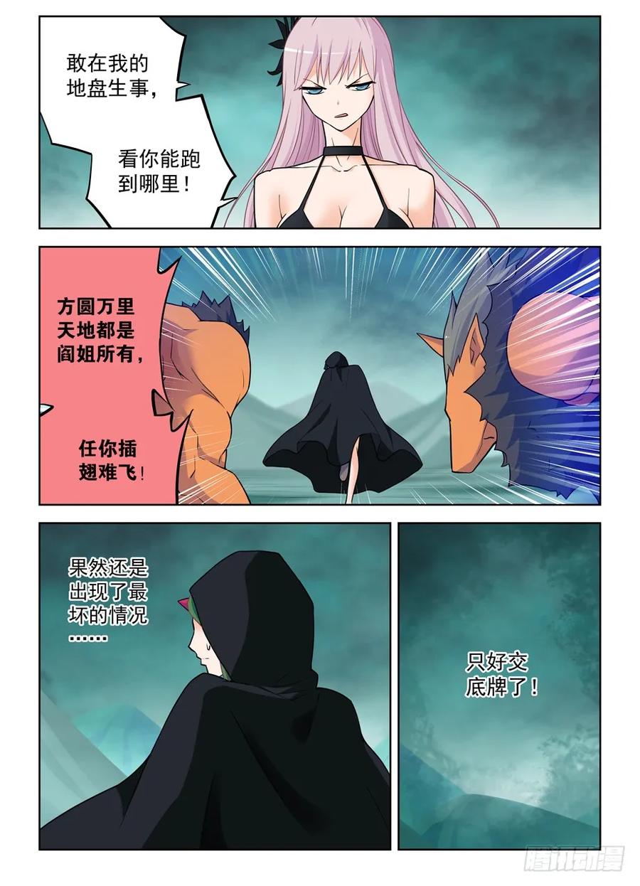 王牌御史 第388话 384,生死异界 第2页