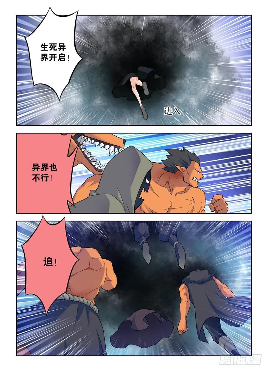 王牌御史 第388话 384,生死异界 第4页