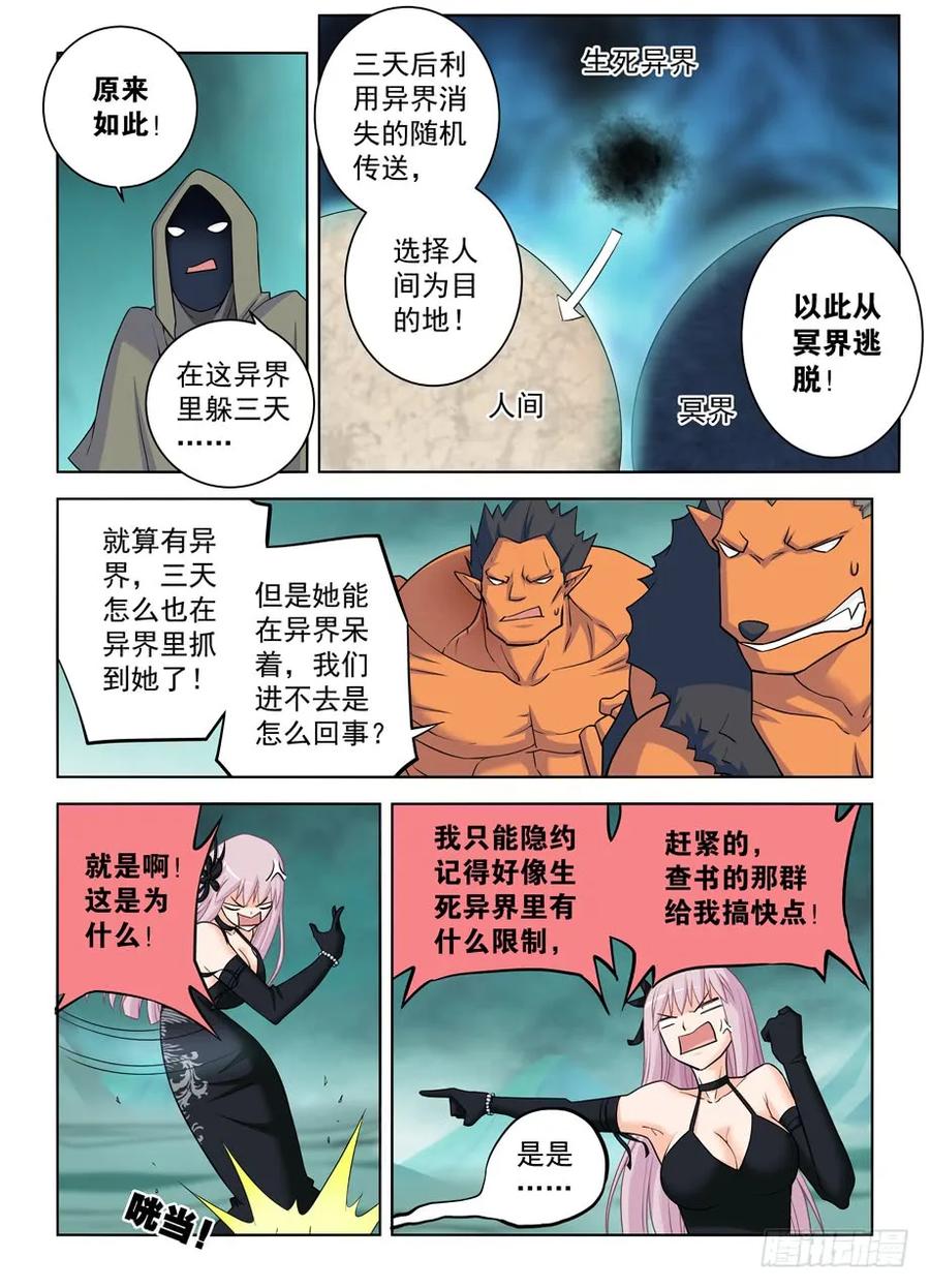 王牌御史 第388话 384,生死异界 第10页