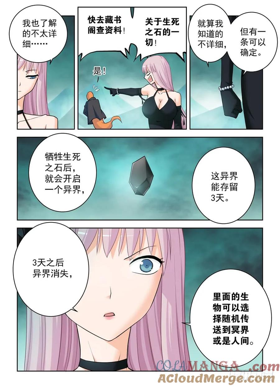 王牌御史 第388话 384,生死异界 第9页