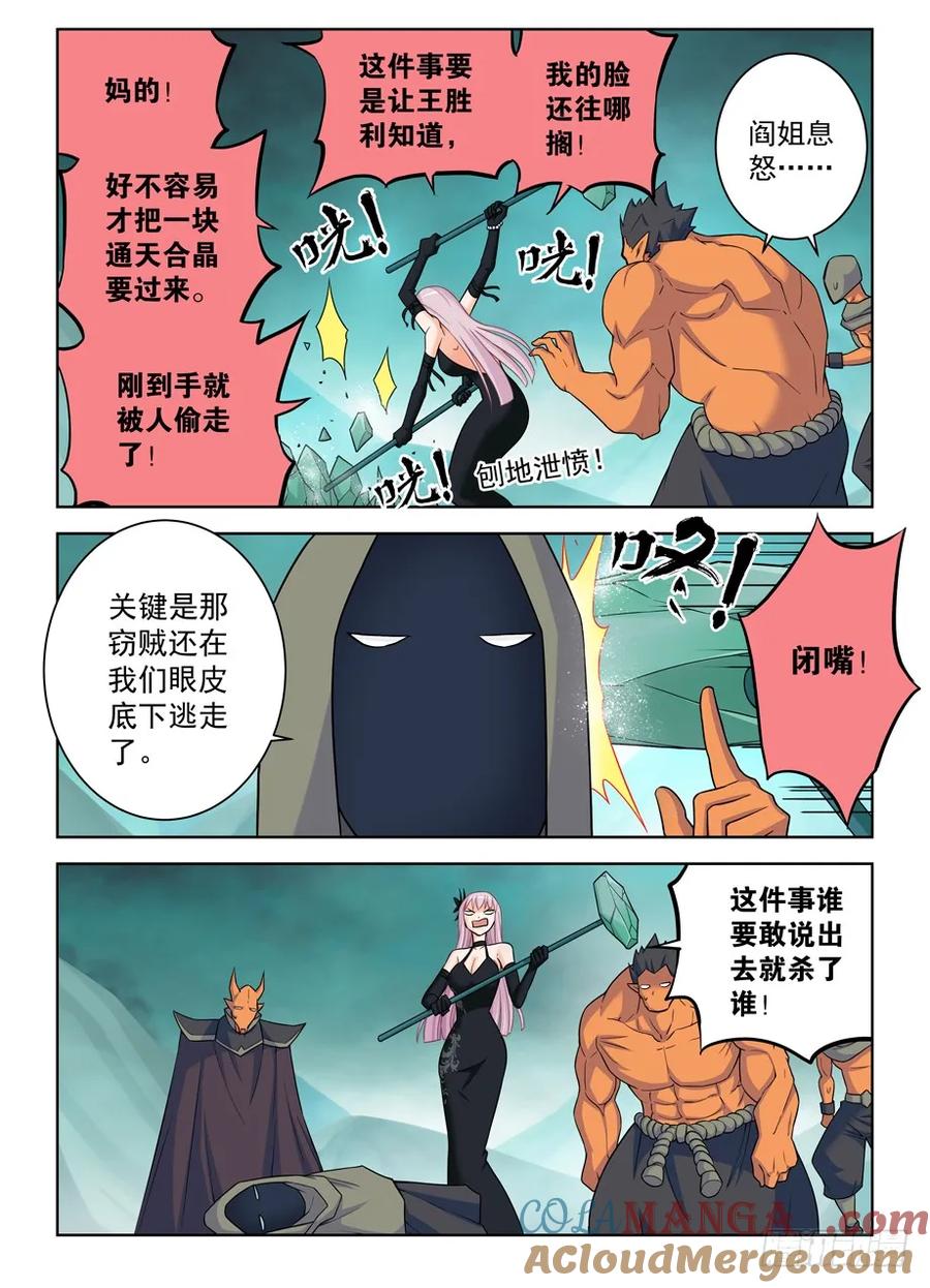 王牌御史 第388话 384,生死异界 第11页