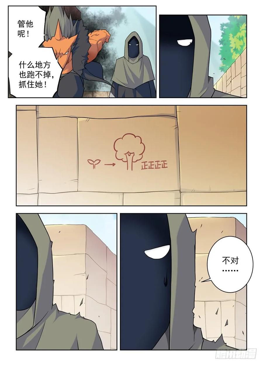 王牌御史 第388话 384,生死异界 第6页