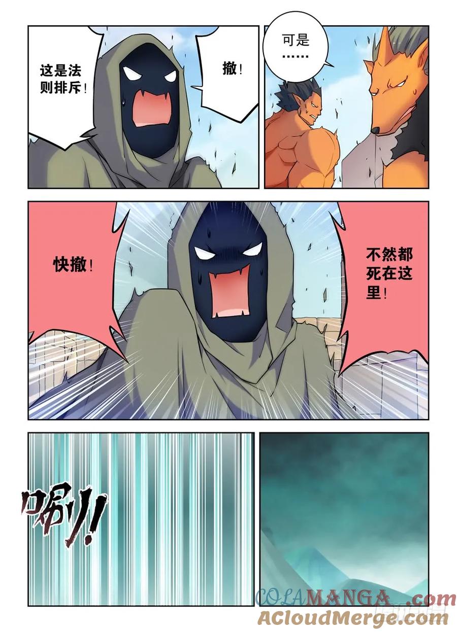 王牌御史 第388话 384,生死异界 第7页