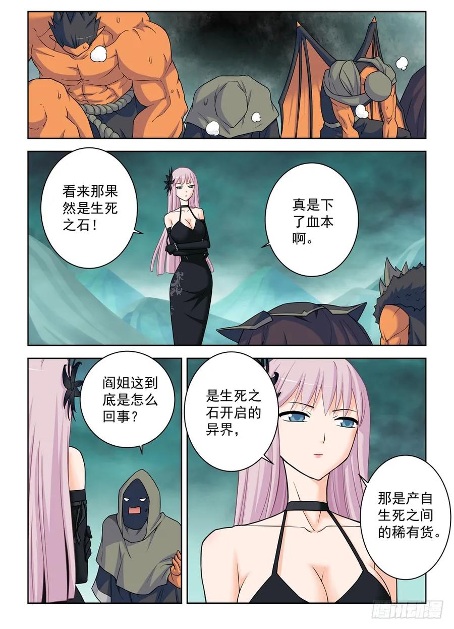 王牌御史 第388话 384,生死异界 第8页