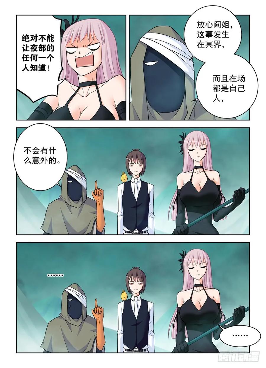王牌御史 第388话 384,生死异界 第12页
