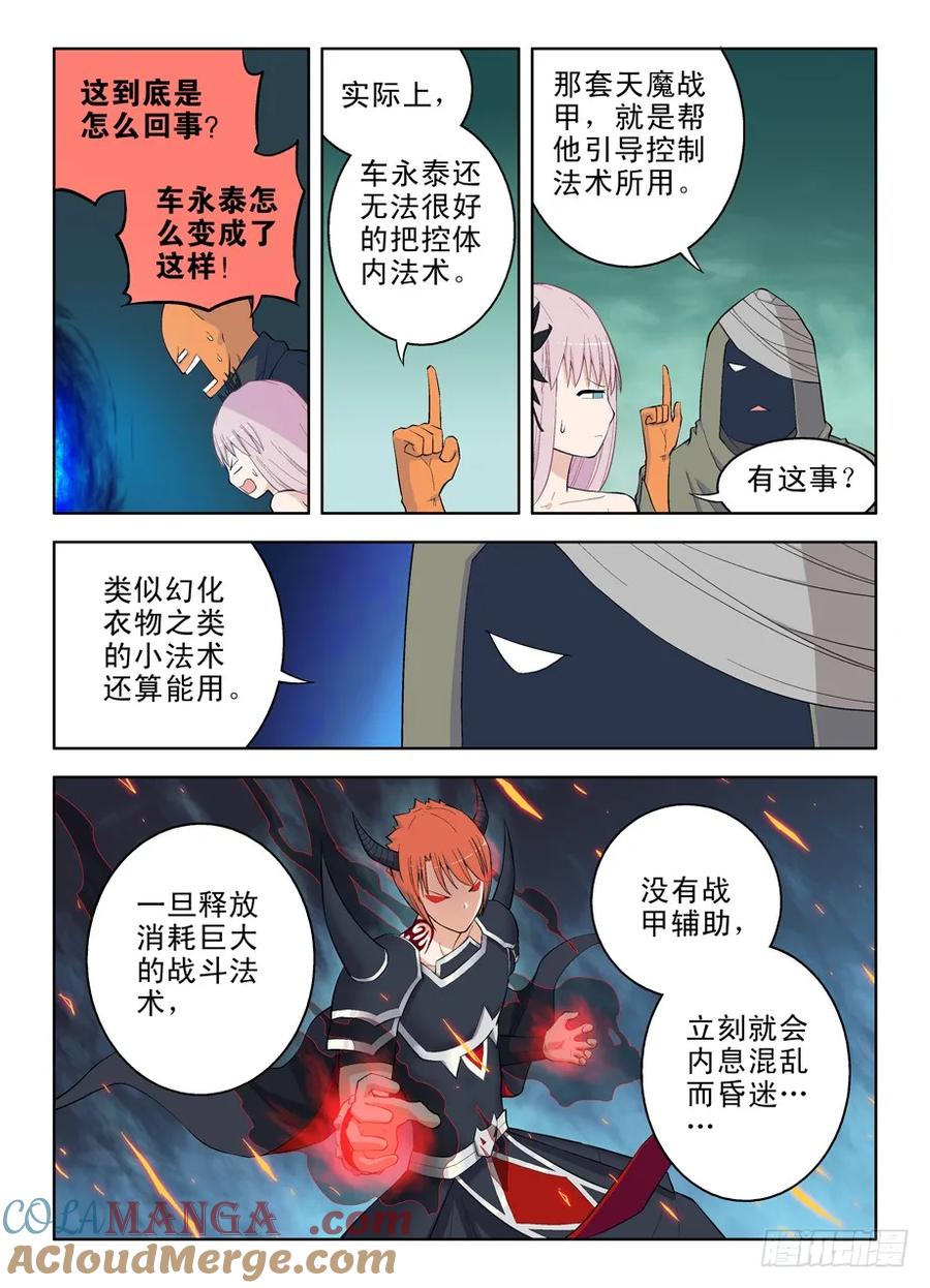 王牌御史 第38话 38,请保管好随身物品 第5页