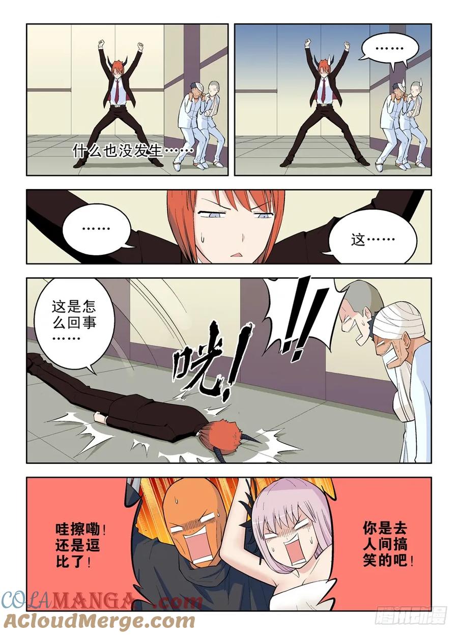 王牌御史 第38话 38,请保管好随身物品 第4页