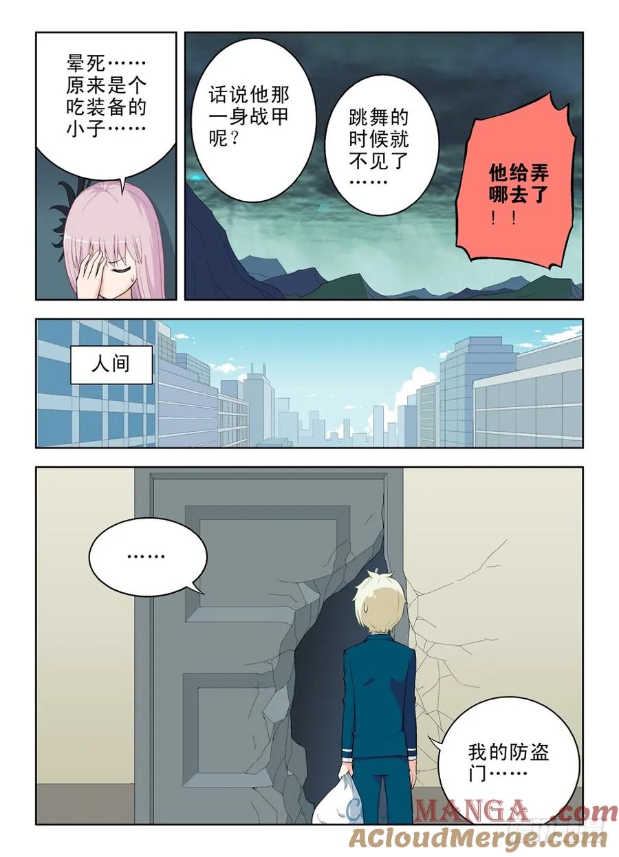 王牌御史 第38话 38,请保管好随身物品 第6页
