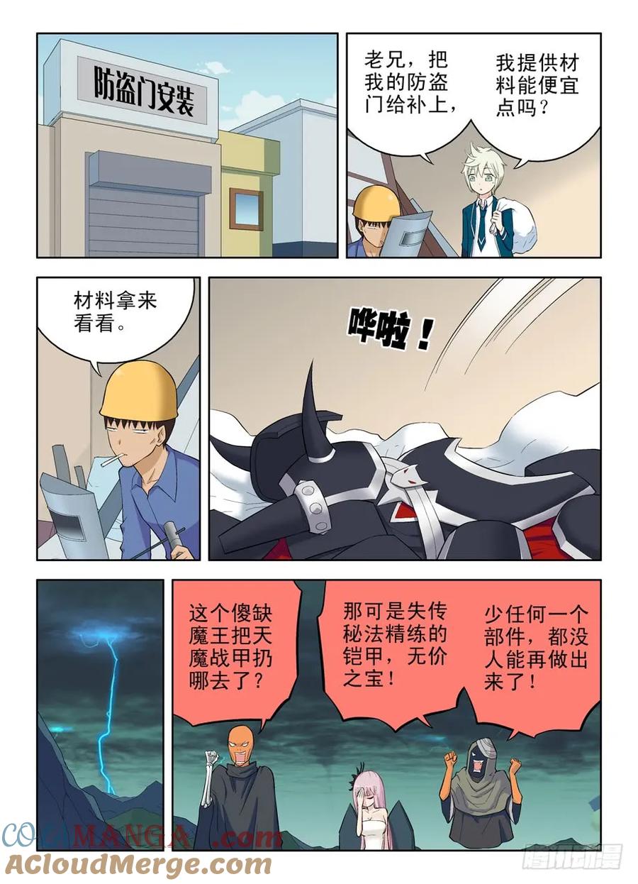 王牌御史 第38话 38,请保管好随身物品 第8页