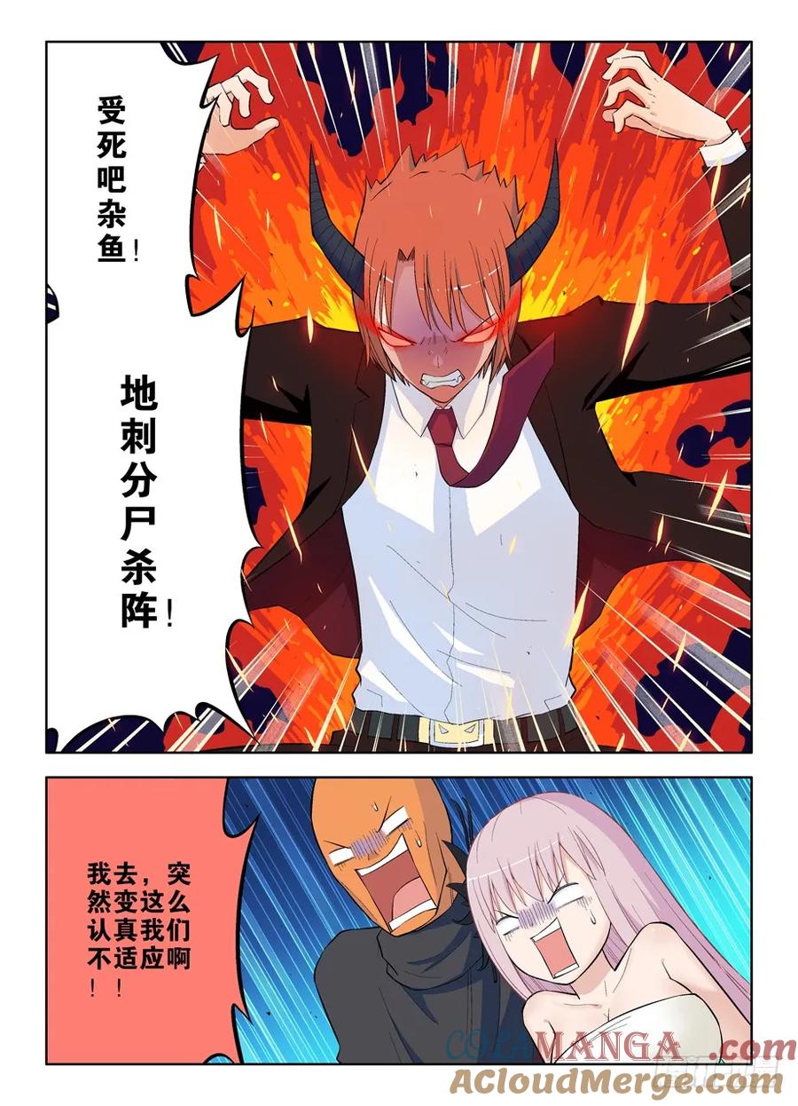 王牌御史 第38话 38,请保管好随身物品 第2页