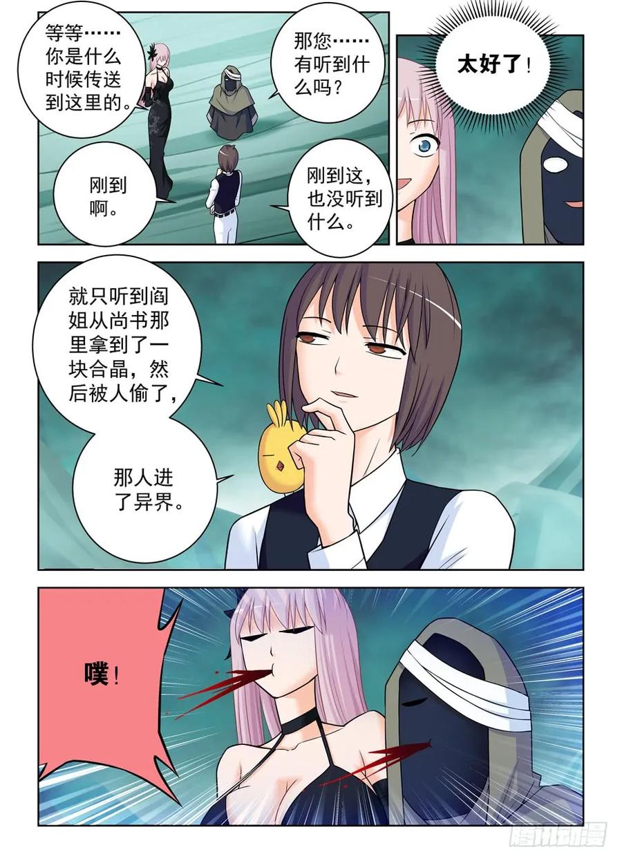 王牌御史 第389话 385,适用法则 第2页