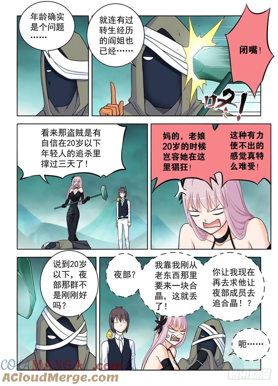王牌御史 第389话 385,适用法则 第7页
