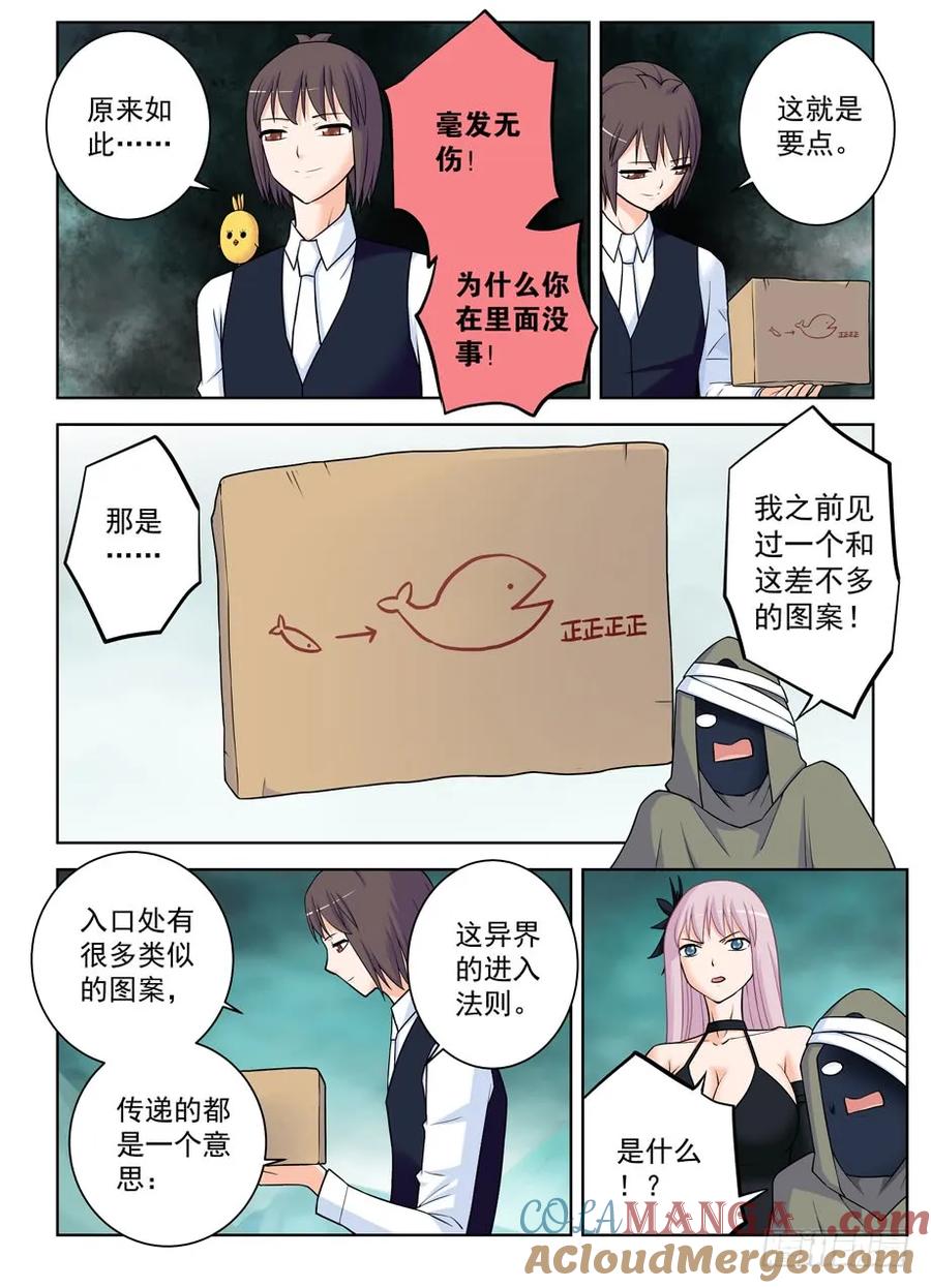 王牌御史 第389话 385,适用法则 第5页